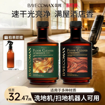 MAX贝纯同款香氛地板瓷砖木地板清洁剂不留水印除菌清香拖地专用