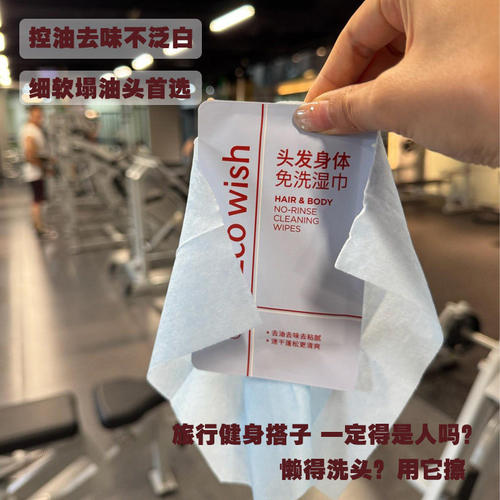 头发清洁免巾ECOWISH去油
