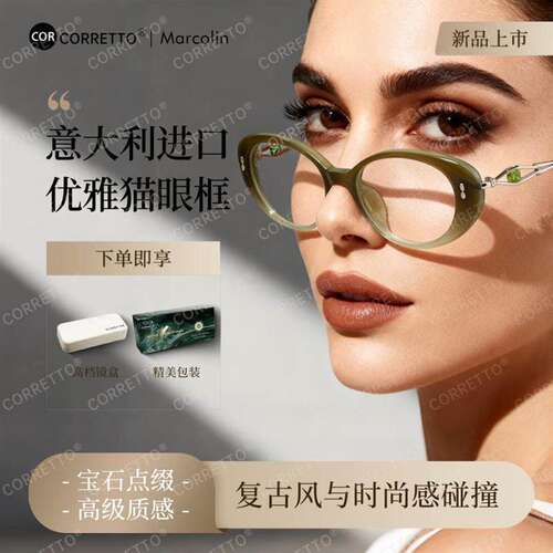 意大利进口COR海洋之心闪
