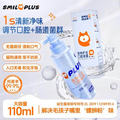 开颜宠物护齿口腔喷雾益