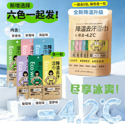 ECOWISH凉感冰巾降温小毛