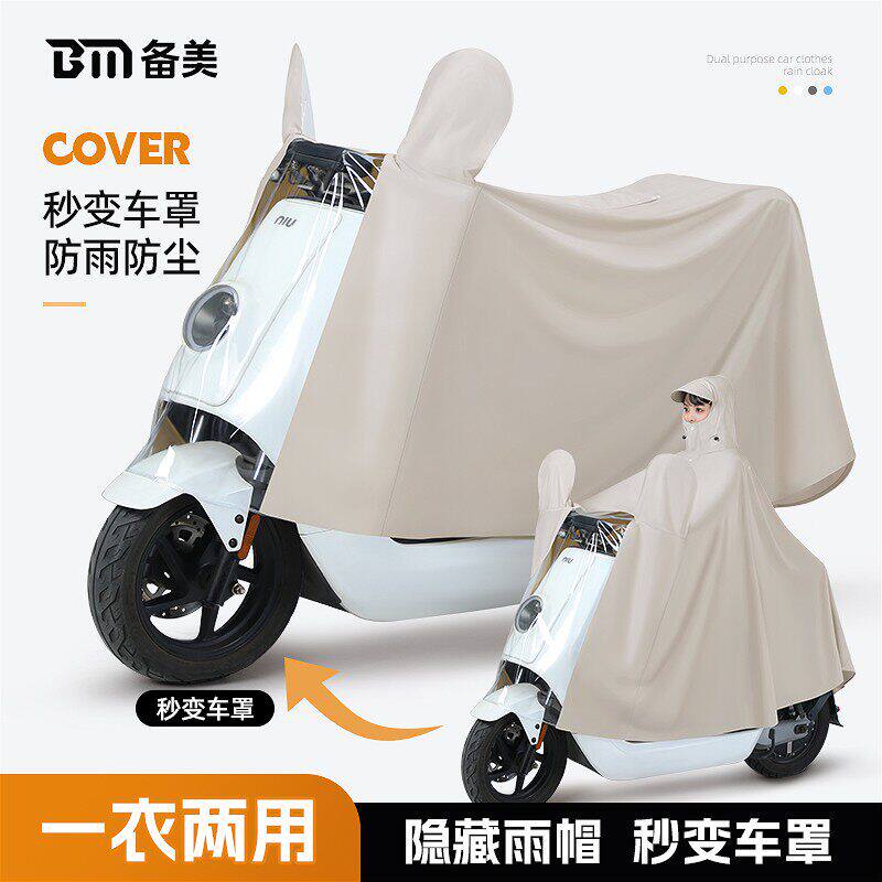 备美雨衣电动电瓶车防雨车衣长款全身防暴雨车罩一体加大加厚雨披