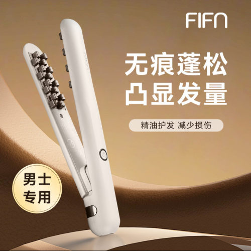 fifn玉米夹板男生卷发棒