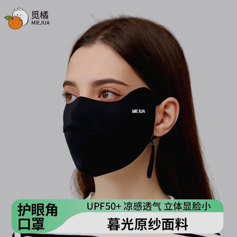 觅橘护眼角口罩夏日冰丝图片