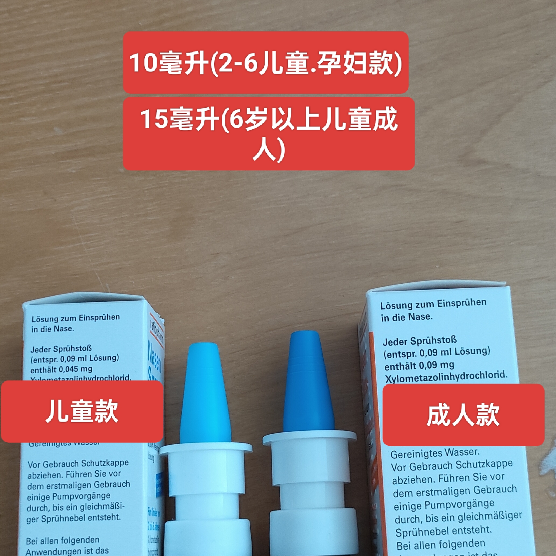 德国原装进口Nasenspray喷剂儿童孕妇鼻喷剂通鼻儿童款10ml