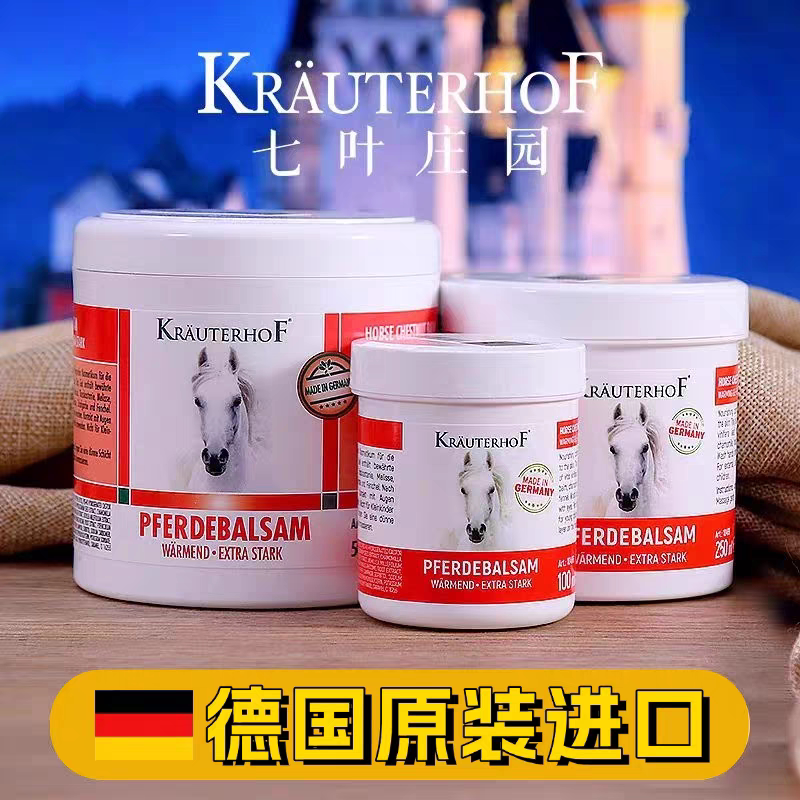 Krauterhof七叶庄园德国马膏原装正品进口旗舰店马栗按摩凝胶油膏