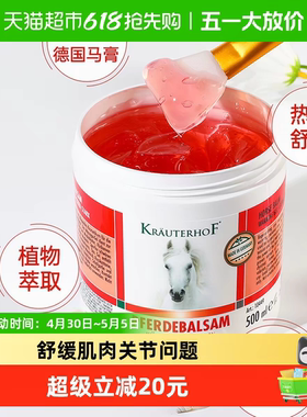 德国Krauterhof马膏七叶庄园按摩凝胶马油膏500ml250ml原装进口