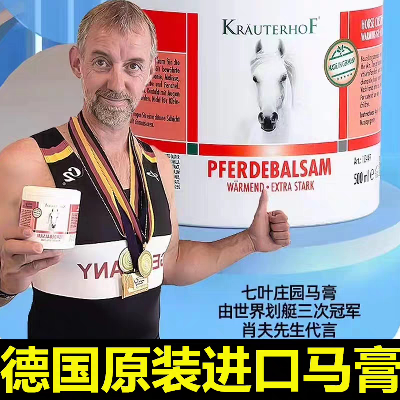 小飞推荐德国马膏原装官方正品进口七叶庄园马栗按摩凝胶马油膏
