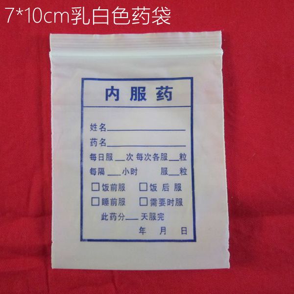 7*10cm乳白医用药袋自封袋药品包装袋拆零包药袋小塑料袋子100个