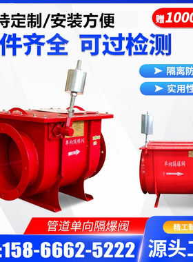 单向隔爆阀工业除尘管道自锁式