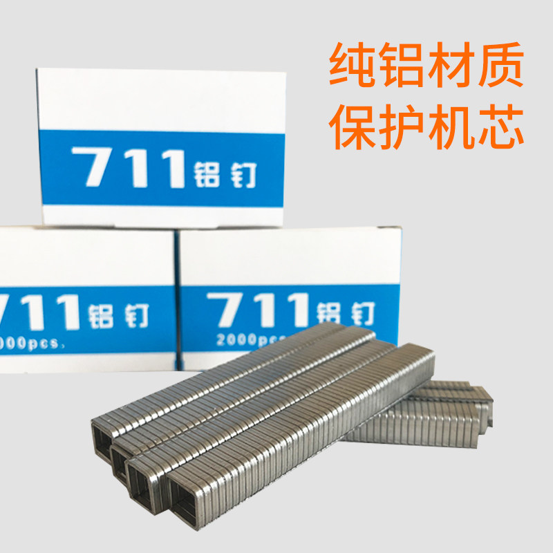 711铝钉超市塑料袋封口钉711扎口机铝钉超管家扎口钉
