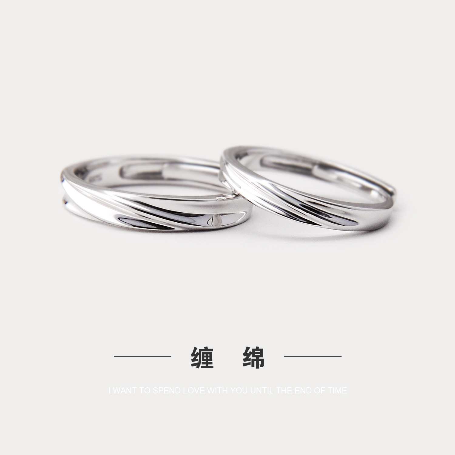 缠绵 925纯银情侣戒指一对简约素圈男女对戒小众设计开口调节刻字