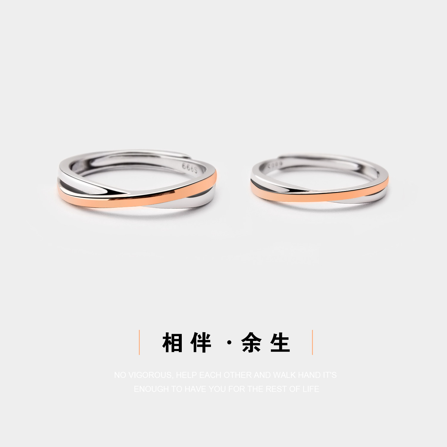 相伴余生 925纯银情侣戒指一对双色简约男女对戒原创小众设计刻字