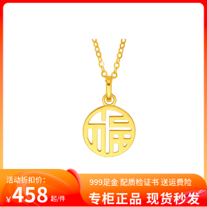 黄金福牌吊坠女足金999岁岁有福纯金项链锁骨链福字镂空24k送女友