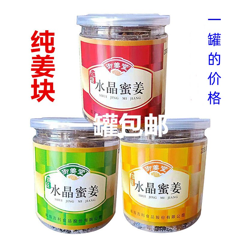 乳山吉利御姜堂水晶蜜姜特产红糖原味蜂蜜姜块糖姜糖1瓶包邮200克