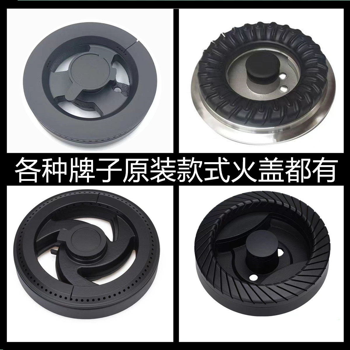 通用牌子燃气灶原装原厂纯铜火盖分火器煤气灶炉头燃烧器炉具配件