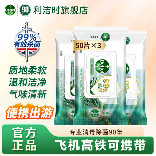 滴露儿童抽取式清洁柔湿巾