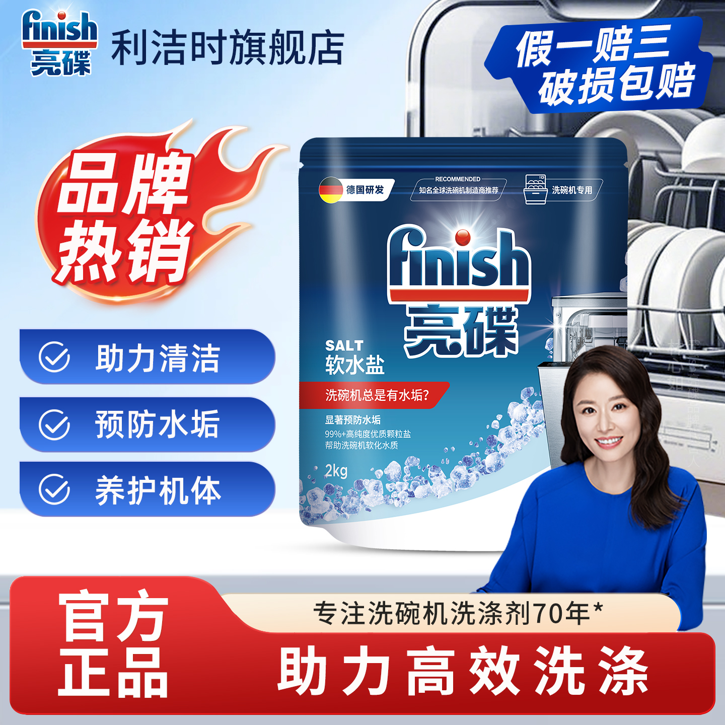 finish/亮碟洗碗盐软化水质