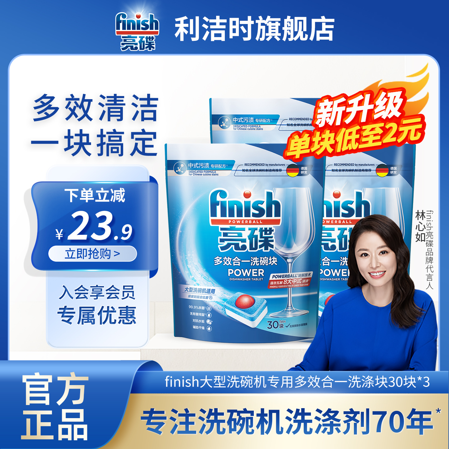 洗碗机Finish亮碟洗碗块