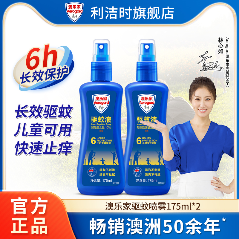 Aerogard澳乐家驱蚊水175ml*2宝宝户外便携驱蚊液防蚊虫叮咬喷雾