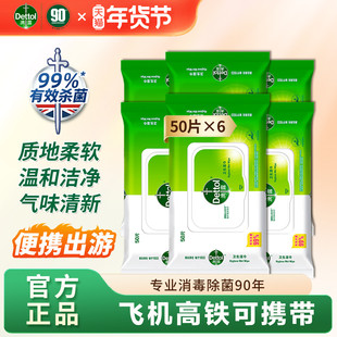 滴露湿巾纸50片*6 学生儿童杀菌清洁消毒卫生带盖大包装厨房家用