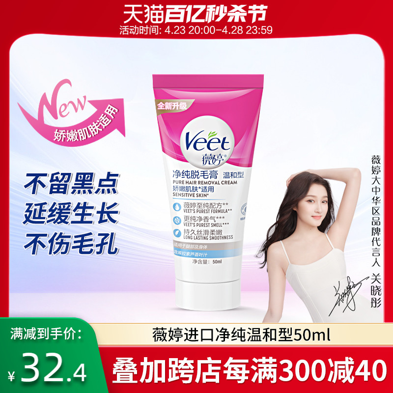 Veet/薇婷进口温和脱毛膏女腋下学生专用腿毛非永久非私处去毛膏