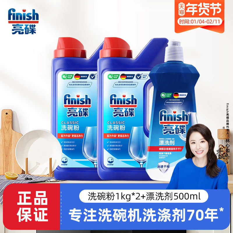 finish亮碟洗碗机专用洗涤剂美的水槽西门子洗碗粉清洁洗涤剂套装
