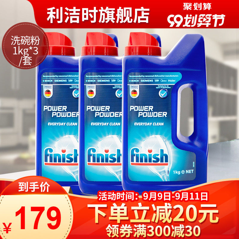 finish洗碗机专用洗涤剂洗碗粉*3瓶美的西门子老板水槽台式机通用