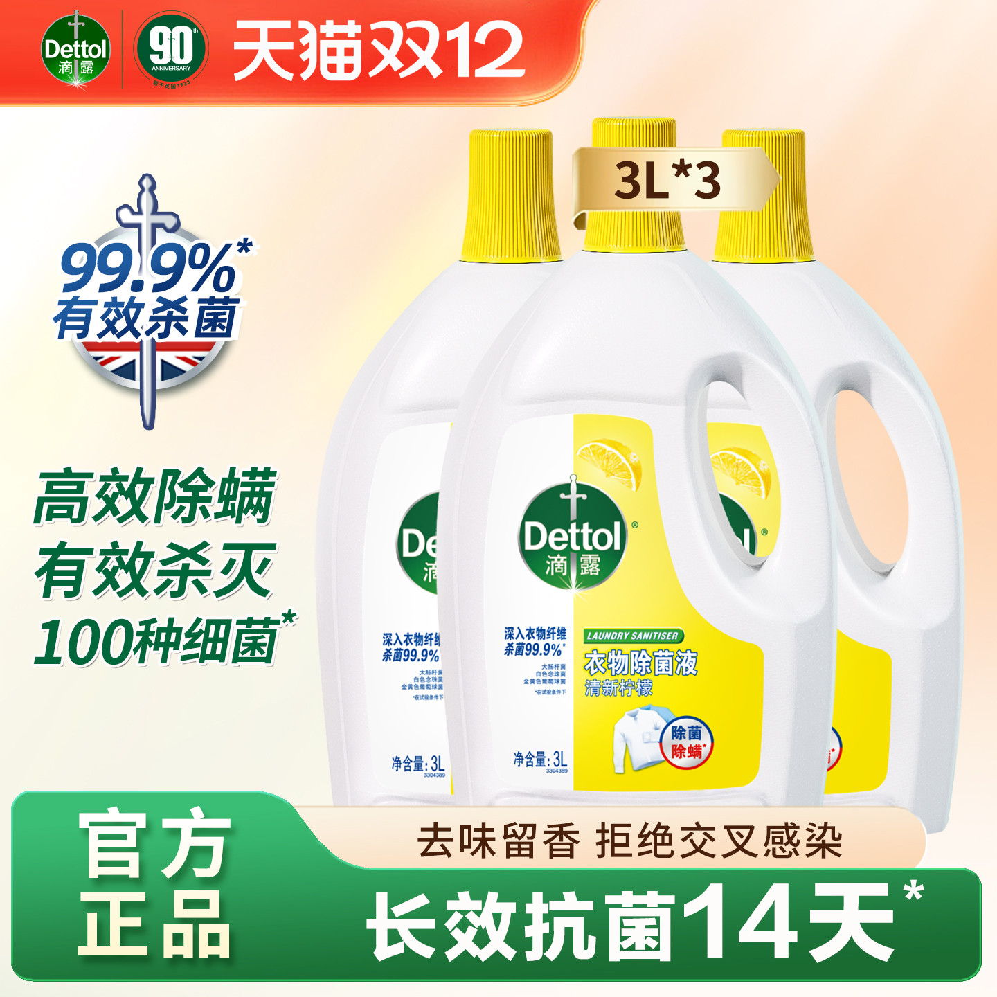 滴露清新柠檬婴儿孕妇衣物除菌液