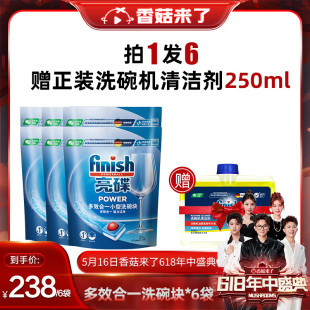 finish亮碟洗碗机专用洗涤剂多效合一洗碗块 香菇618 付定金