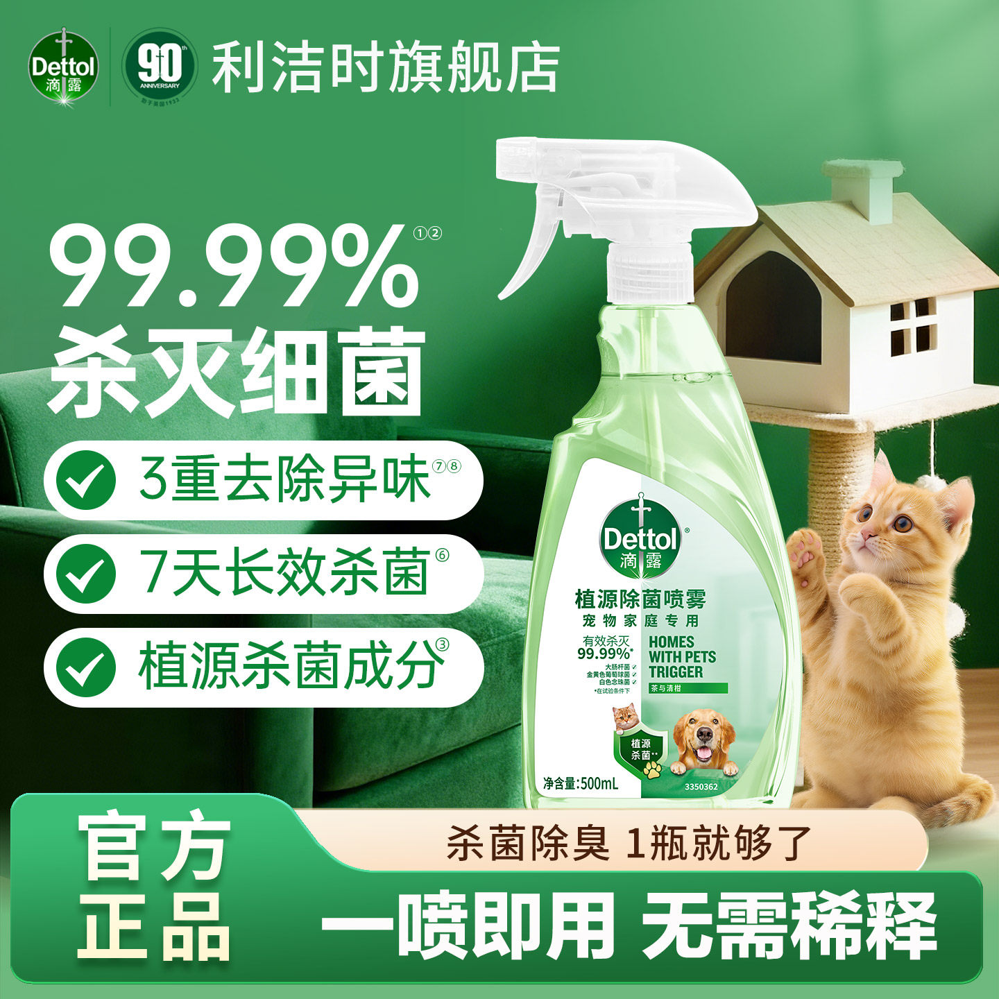 滴露宠物专用消毒喷雾杀菌除臭剂消毒液免稀释狗窝猫砂盆去异味