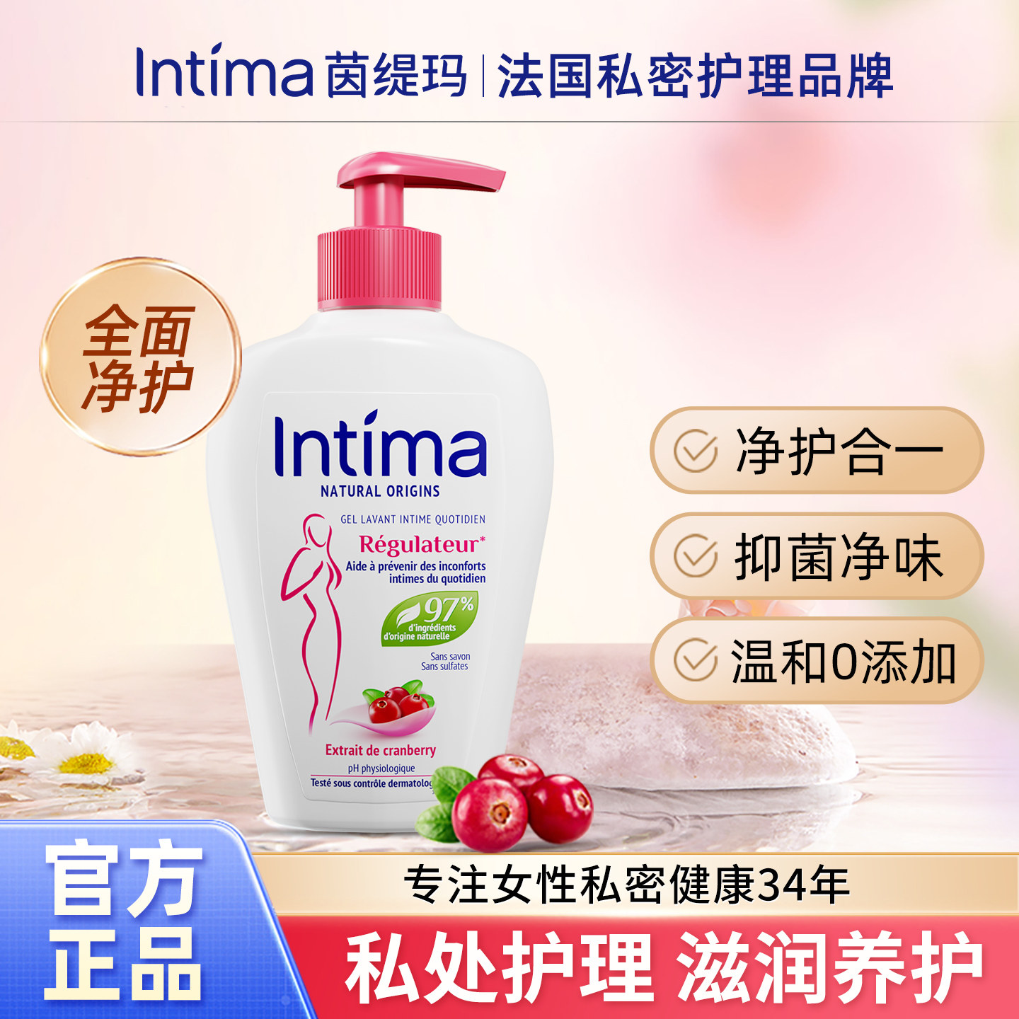 Intima茵缇玛蔓越莓私处洗护液私密护理液女性日常清洗液除味除菌