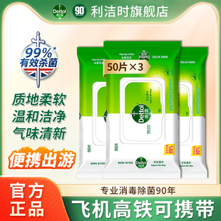 滴露杀菌湿巾50片 柔湿巾纸卫生清洁抑菌非消毒 3包成人儿童抽取式