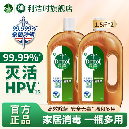 滴露杀菌除螨消毒液灭活流感病毒