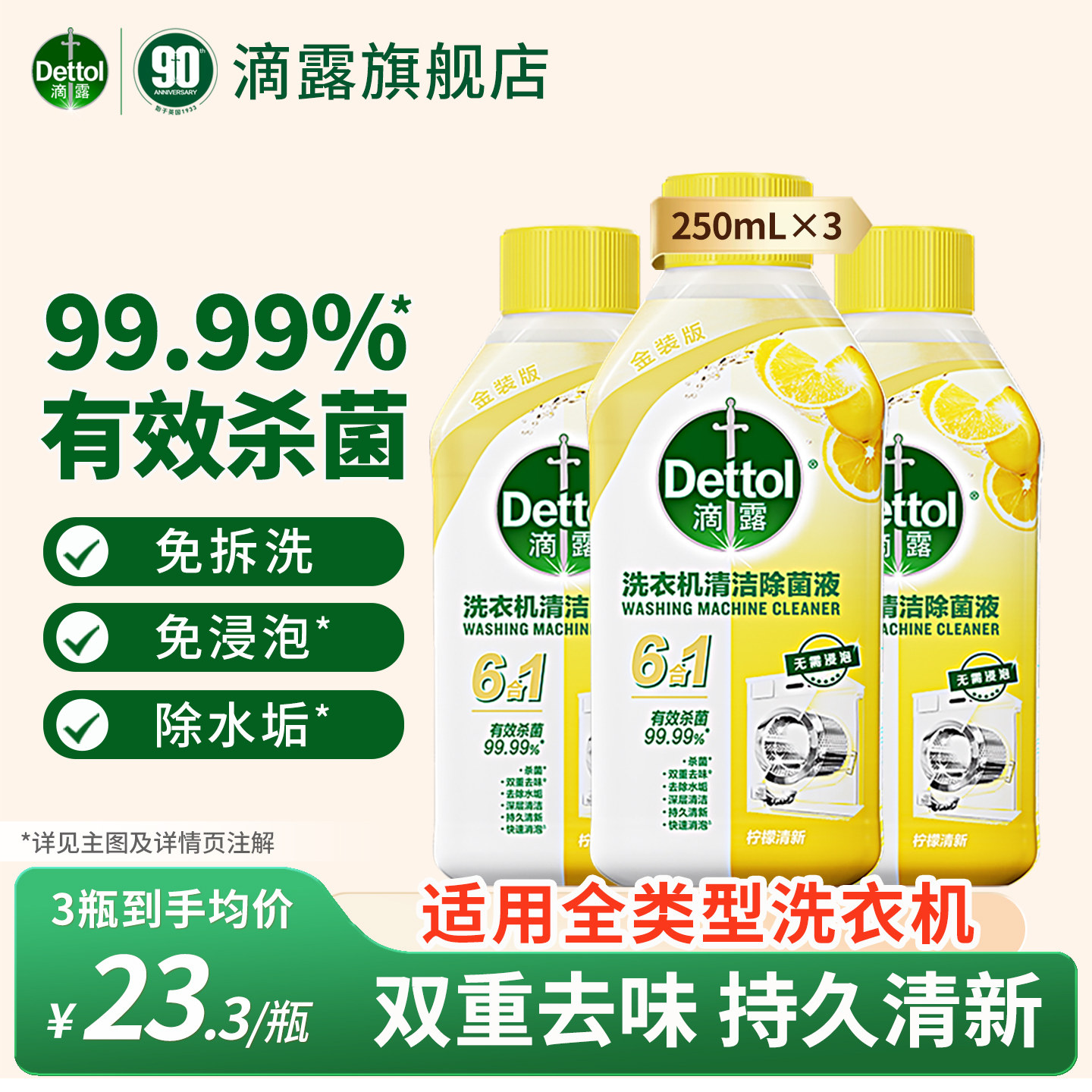 滴露洗衣机清洗剂清洁剂强力除垢杀菌波轮滚筒专用清洗液消毒除菌