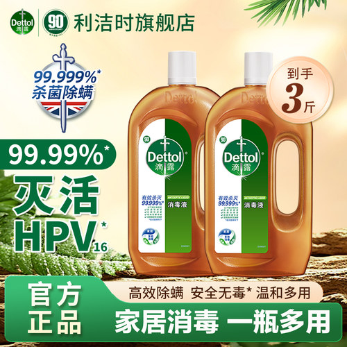 Dettol/滴露消毒液家用杀菌除螨