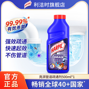HARPIC亮湃管道疏通剂速通下水道强力溶解堵塞头发除臭味马桶厨房