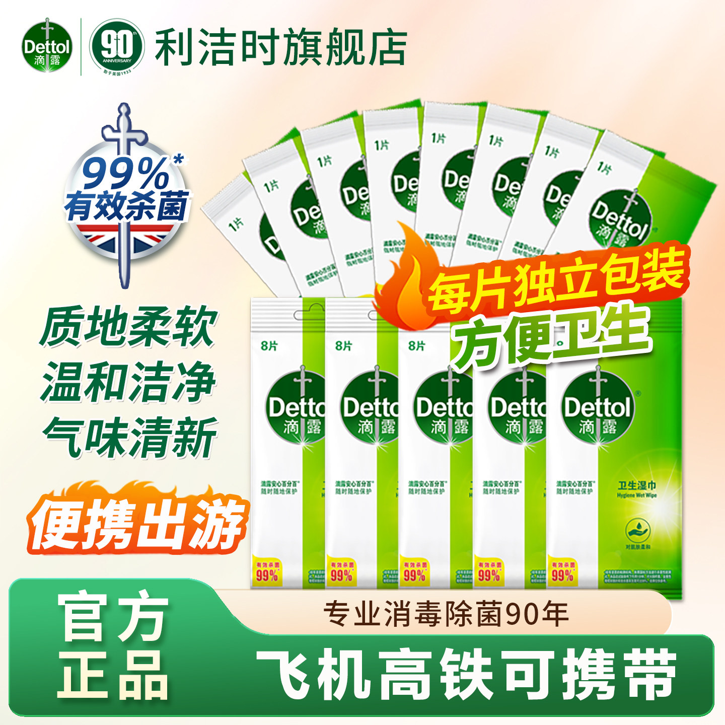 滴露湿巾儿童便携40片湿纸巾杀菌非消毒独立装学生小包随身分装袋