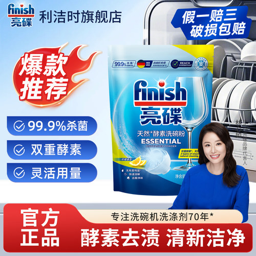 finish/亮碟洗碗机专用洗碗粉