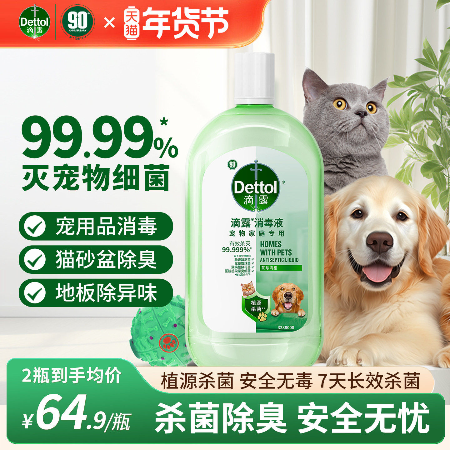 滴露宠物消毒液狗窝猫砂盆地板杀菌拖地宠物专用除臭剂消毒水喷雾,洗护清洁剂/卫生巾/纸/香薰,消毒液,淘宝优惠券,粉丝福利购,淘宝优惠卷