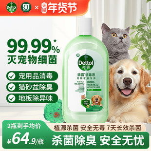 滴露宠物消毒液狗窝猫砂盆地板杀菌拖地宠物专用除臭剂消毒水喷雾