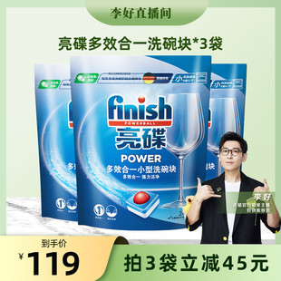 finish亮碟洗碗机专用洗涤剂多效合一洗碗块 李好推荐