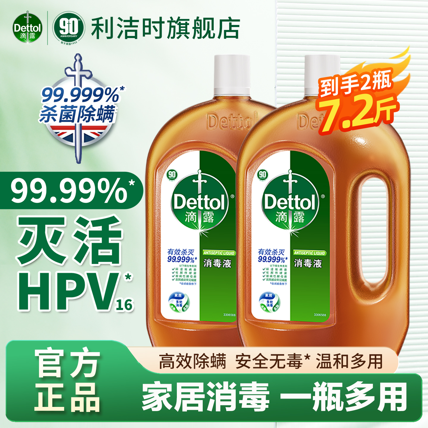 滴露家用室内杀菌消毒液官方正品