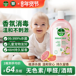 滴露消毒液衣物香氛消毒杀菌除螨儿童洗衣可用除臭去异味持久留香