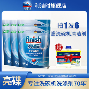 finish亮碟洗碗机专用洗涤剂多效合一洗碗块 香菇来了