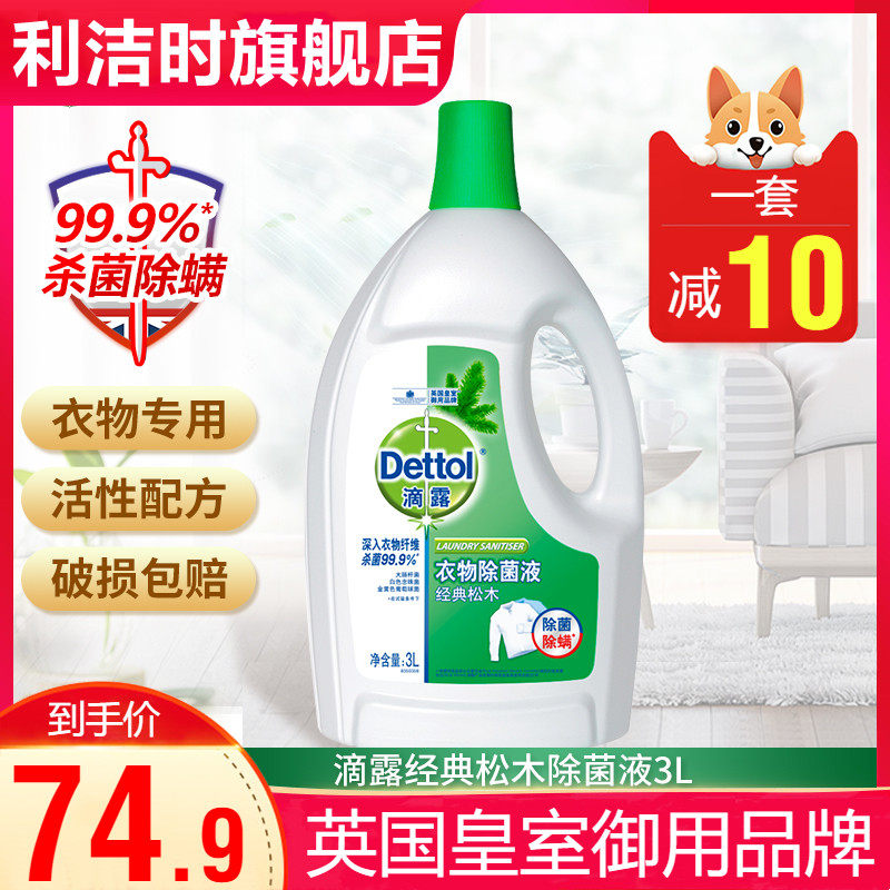 [Xiao Zhan same paragraph]Dettol Clothing Sterilization pine 3L Homewear Underwear Demodex sterilization disinfectantin the Care cleaners/Sanitary napkins/Paper/Aromatherapy , Laundry detergent/Care agent , Clothing sterilizer category - from Buy2taobao.com to provide professional Taobao agent buy service