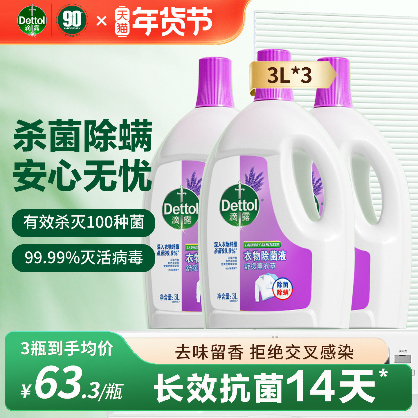 滴露衣物除菌液消毒液杀菌除螨滚筒波轮洗衣机专用内衣内裤薰衣草,洗护清洁剂/卫生巾/纸/香薰,衣物除菌剂,淘宝优惠券,粉丝福利购,淘宝优惠卷