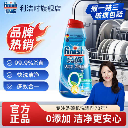finish洗碗机多效洗涤剂洗碗液