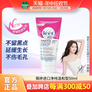 Veet/薇婷进口温和脱毛膏女腋下学生专用腿毛非永久非私处去毛膏