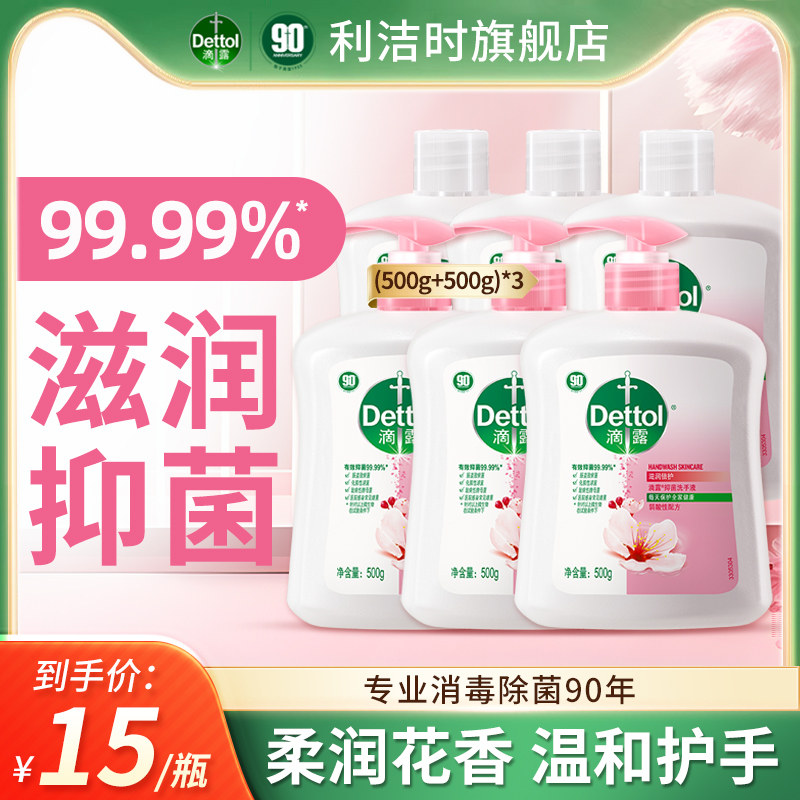 滴露滋润抑菌洗手液家用补充装大瓶组合装500g*6（到手15元/瓶）